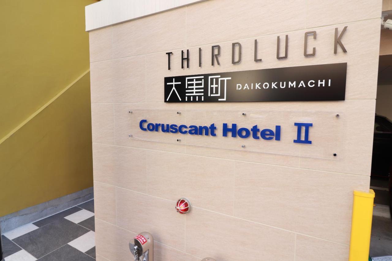 Coruscant Hotel Nagasakiekiⅱ Экстерьер фото